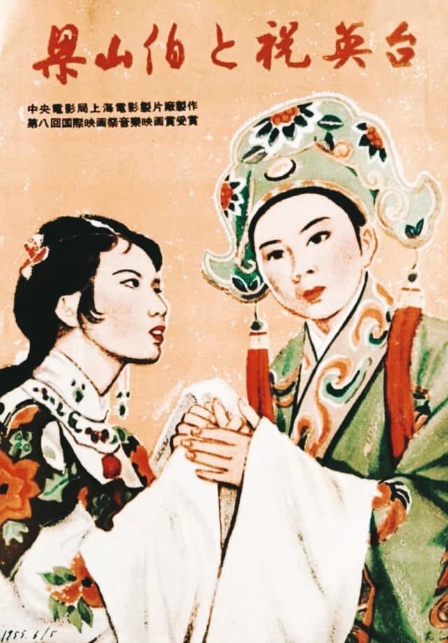 The Butterfly Lovers